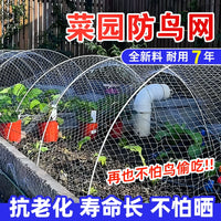 Garden Orchard Anti-Bird Netting for Fruit Trees and Vegetables