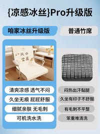 Summer Ice Silk Seat Cushion Breathable Cooling Pad for Office Chair