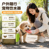 Portable Pet Outdoor Water Bottle with Foldable Silicone Leaf Dispenser for Dogs
