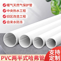 PVC Pipe Cover for Gas Pipelines, Air Energy Protection, Heating and Air Conditioning Sleeves, Beautification Pipe Covers