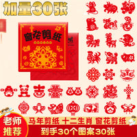 Year of the Horse Paper Cutting Kit for Chinese New Year Window Decorations, Kids' DIY Craft Set