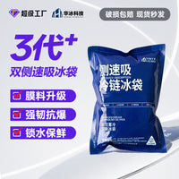 Disposable Self-Absorbing Ice Packs for Fresh Food Preservation, Express Delivery, No Water Injection Required, Double-Sided Small Ice Bags