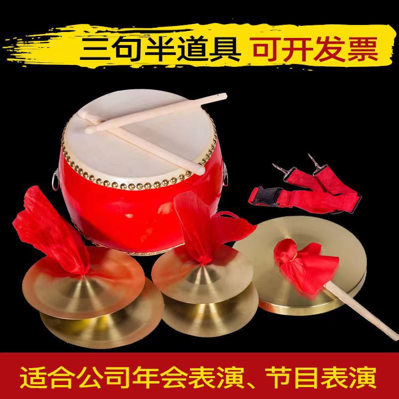 Traditional Chinese Percussion Instrument Set for Adults and Children - Gong, Cymbals, and Drum for Performances