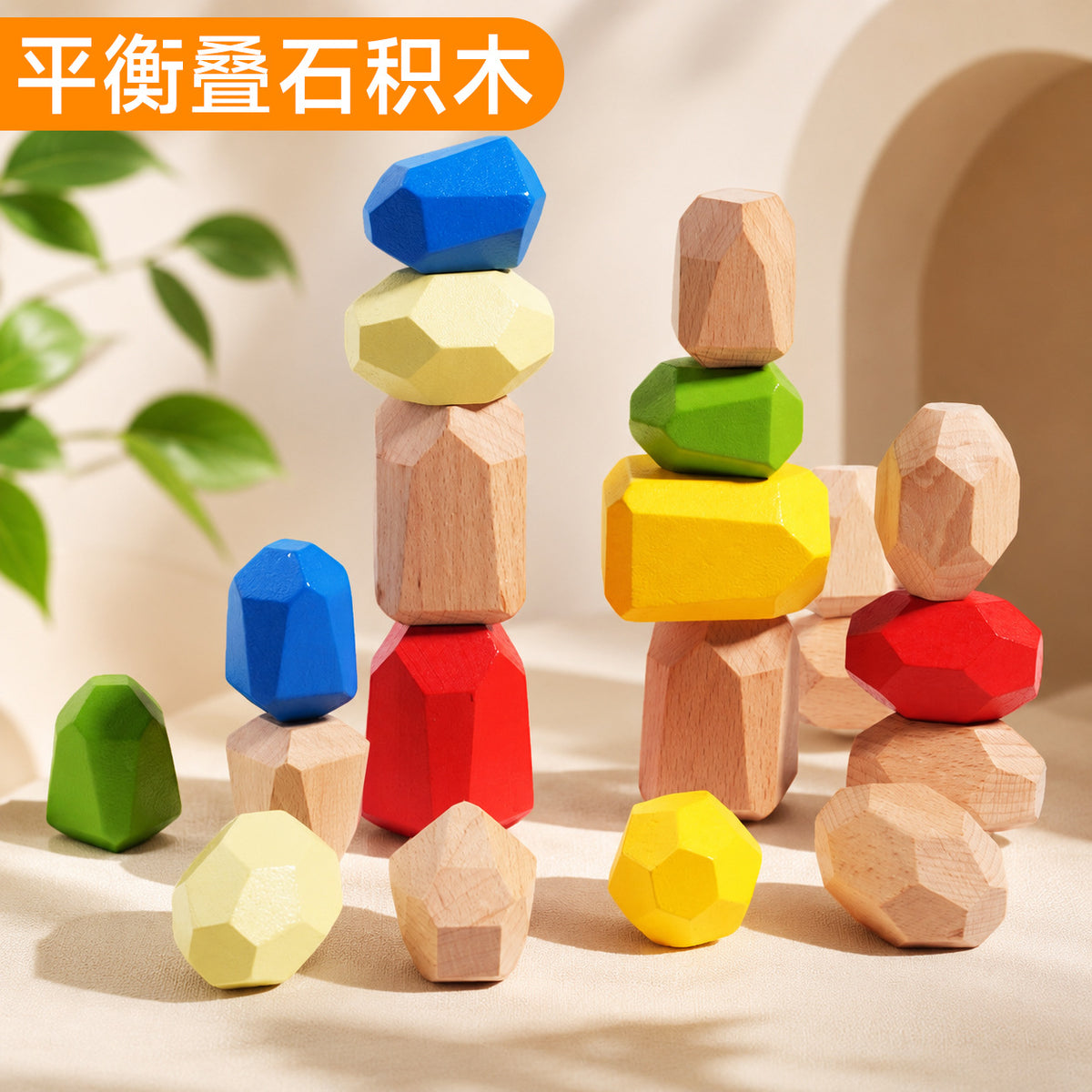 Colorful Wooden Stacking Stones Balancing Blocks for Kids, Educational Concentration Training Toy