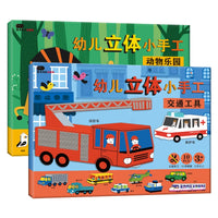 Kids' DIY 3D Origami Animal & Vehicle Craft Book for Preschoolers