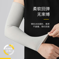 Summer UV Protection Cooling Arm Sleeves for Outdoor Activities