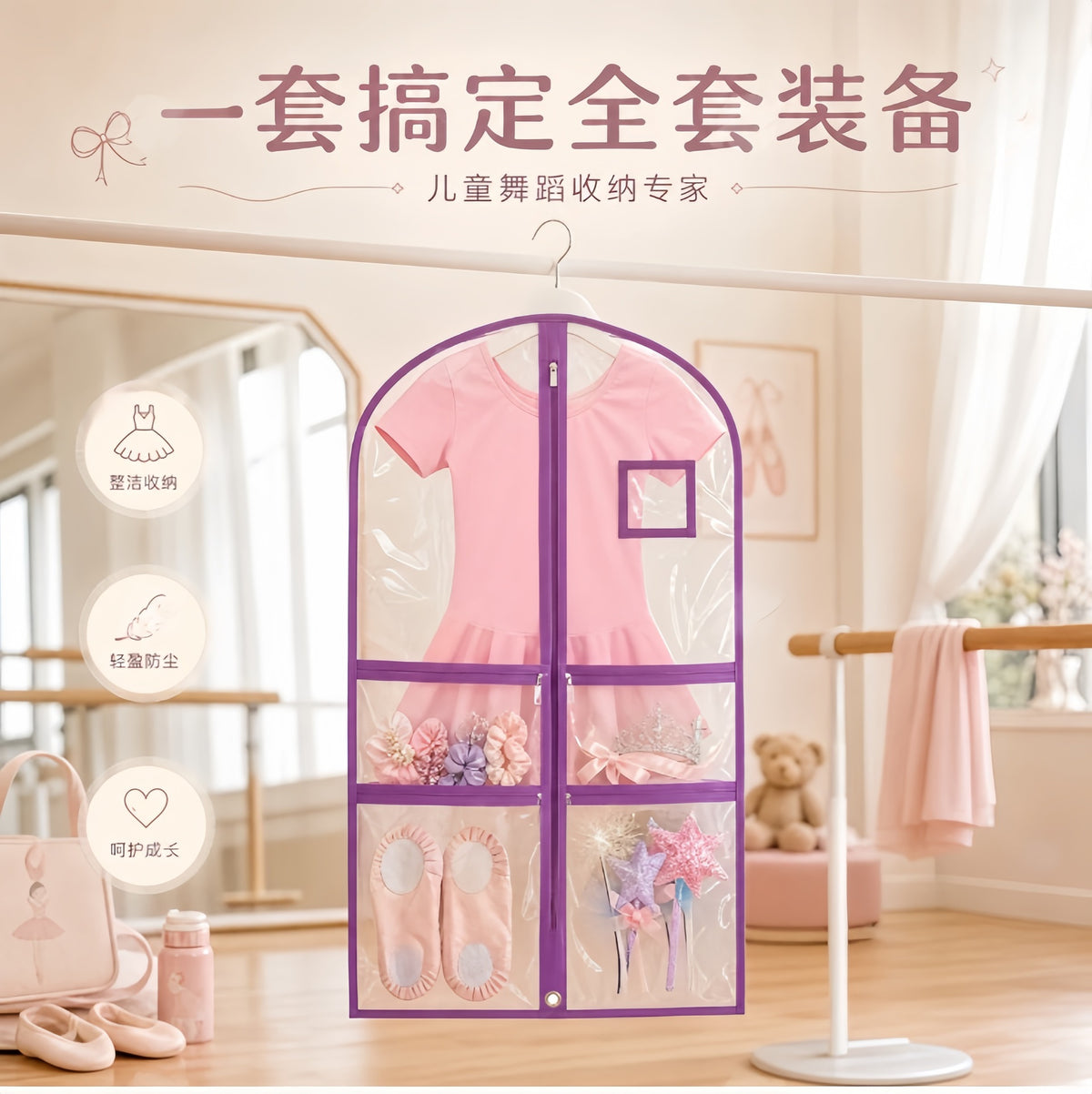 Clear PVC Garment Bags for Kids' Clothes and Dancewear