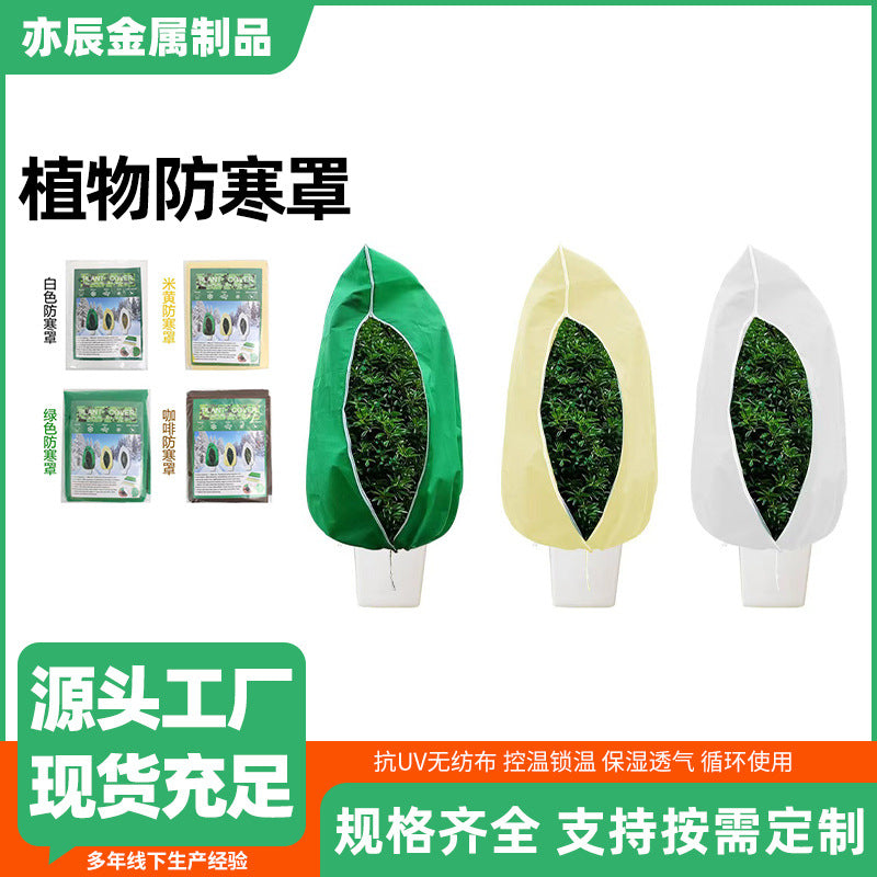 Plant Frost Protection Cover Winter Warmth Bag for Outdoor Plants