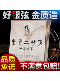 Professional Erhu Strings Set - Gold/Silver Plated for Enhanced Performance