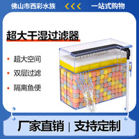 Dual-Layer Wet/Dry Separation Aquarium Filter Box for Fish and Turtles, Wall-Mounted Water Circulation Drip Filter