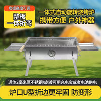 Automatic Rotating Stainless Steel BBQ Grill for Outdoor Skewers