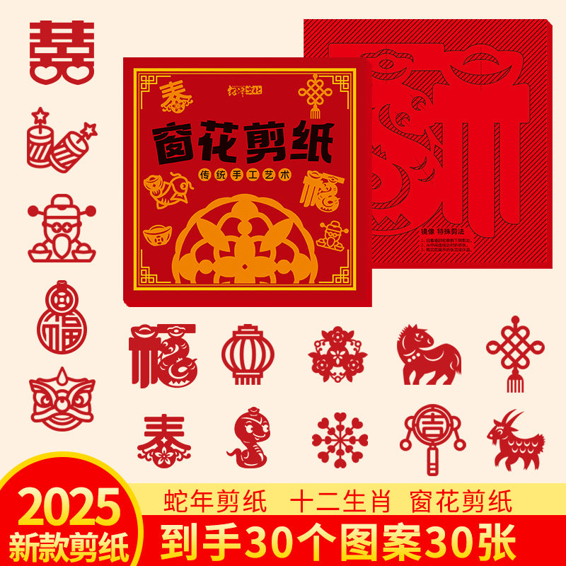 2025 Year of the Snake Chinese New Year Window Decals Paper Cutting DIY Kit