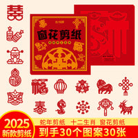 2025 Year of the Snake Chinese New Year Window Decals Paper Cutting DIY Kit