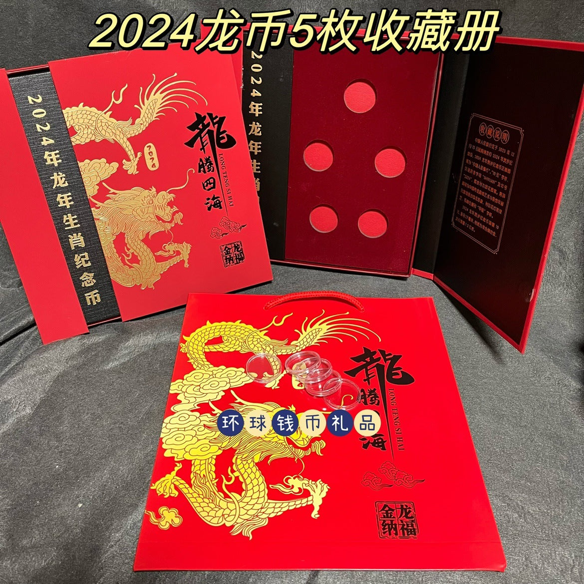 2024 Year of the Dragon Commemorative Coin Collection Album