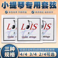 LOIS Violin Strings Set, Aluminum-Magnesium Alloy, Imported Material, 4 Strings per Set