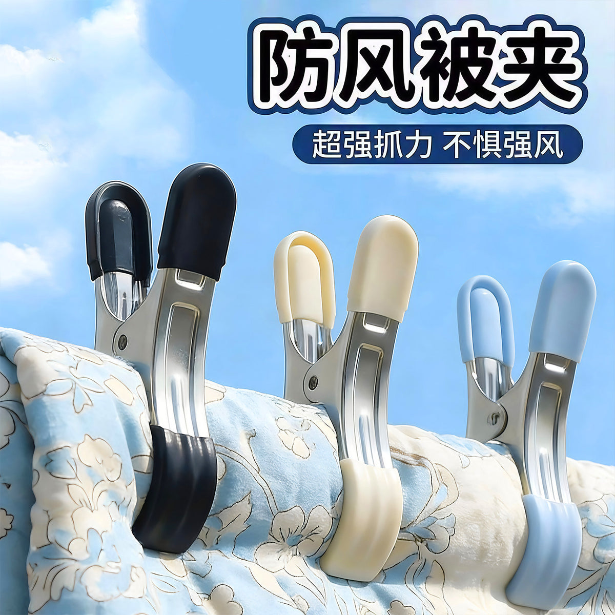 Household Windproof Quilt Clips, Stainless Steel Clothes Drying Clips with Non-Slip Coating