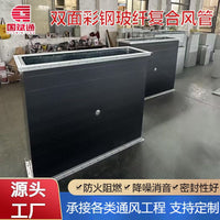 Double-Sided Color Steel Fiberglass Composite HVAC Duct for Basement Fire Smoke Exhaust, High Temperature Resistant, Insulated, Fireproof