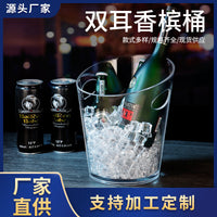 4.5L Double-Handle Champagne Ice Bucket, Portable Clear Plastic Beer Cooler with Non-Slip Grip