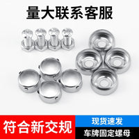 Motorcycle License Plate Frame Screws and Nuts Set