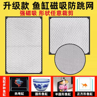 Magnetic Aquarium Anti-Jump Net Cover for Fish Tanks