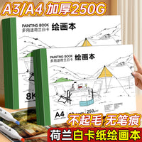 Thickened 250G Drawing Pad A3 A4 Sketchbook 8K Dutch White Cardboard for Art Students Multi-purpose Blank Paper for Sketching Marker Painting