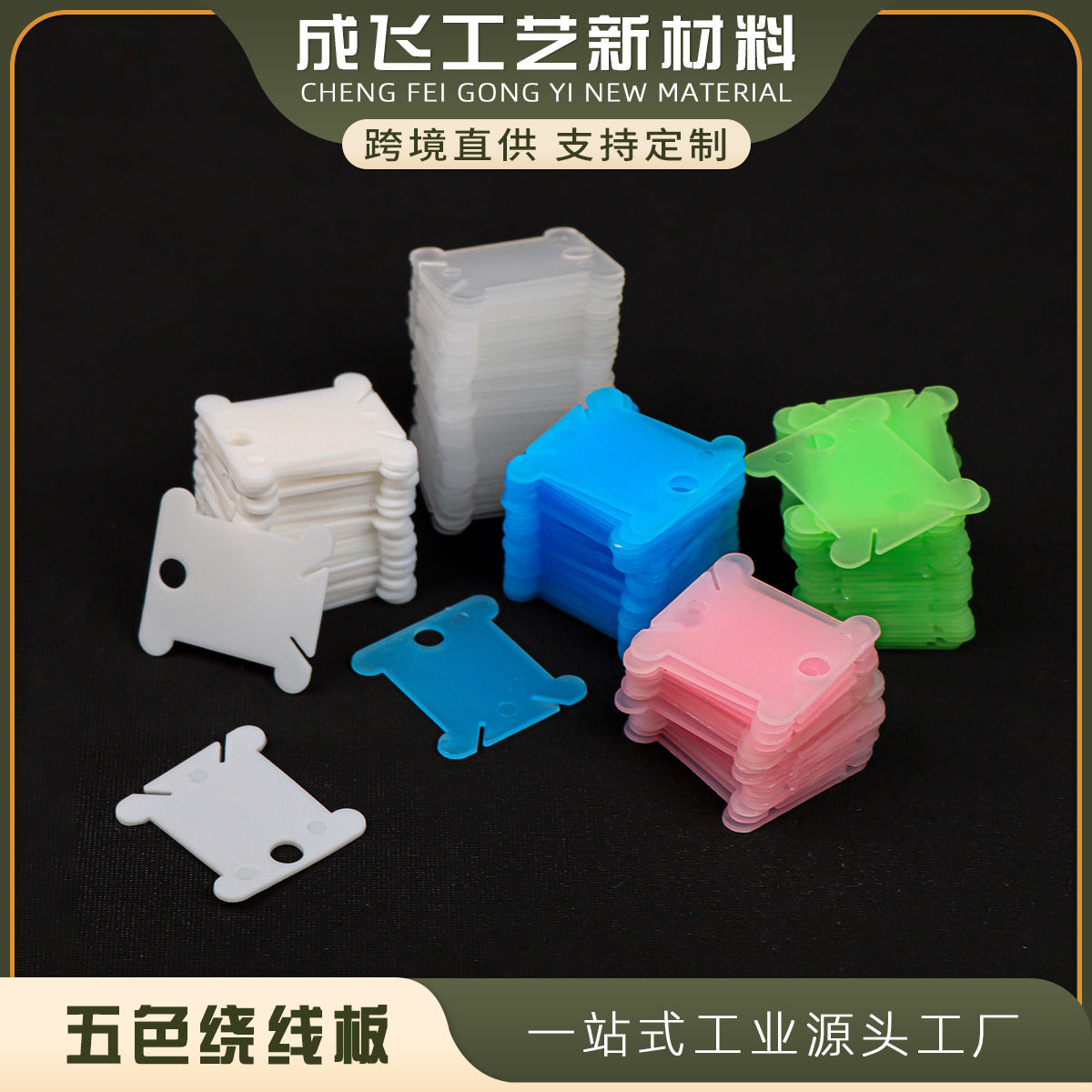 Cross Stitch Floss Bobbins Plastic Thread Organizer Winding Plates for Embroidery Thread Sorting