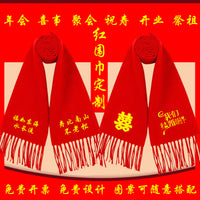 Chinese New Year Red Scarf for Company Events, Class Reunions, and Custom Logo Embroidery