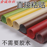 Self-Adhesive Lychee Grain Faux Leather Repair Patch for Sofas, Car Seats, and Furniture