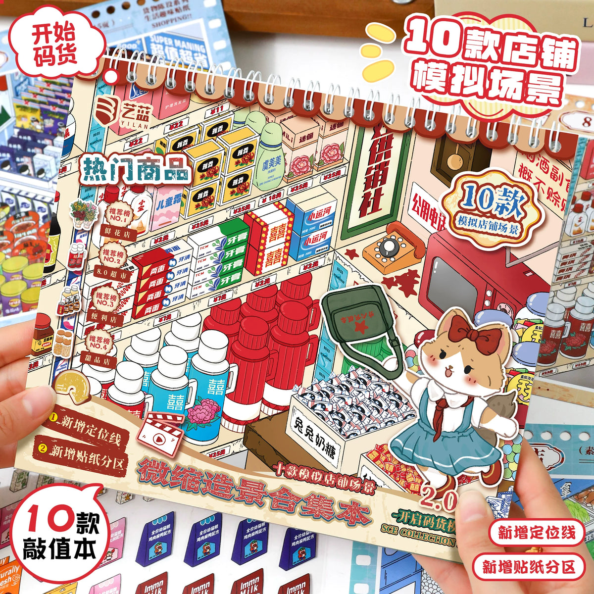 3D Miniature Supermarket Stacking Scene Stickers DIY Handmade Toy Set
