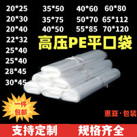 Heavy-Duty Transparent PE Flat Bags for Dustproof Vacuum Storage and Packaging
