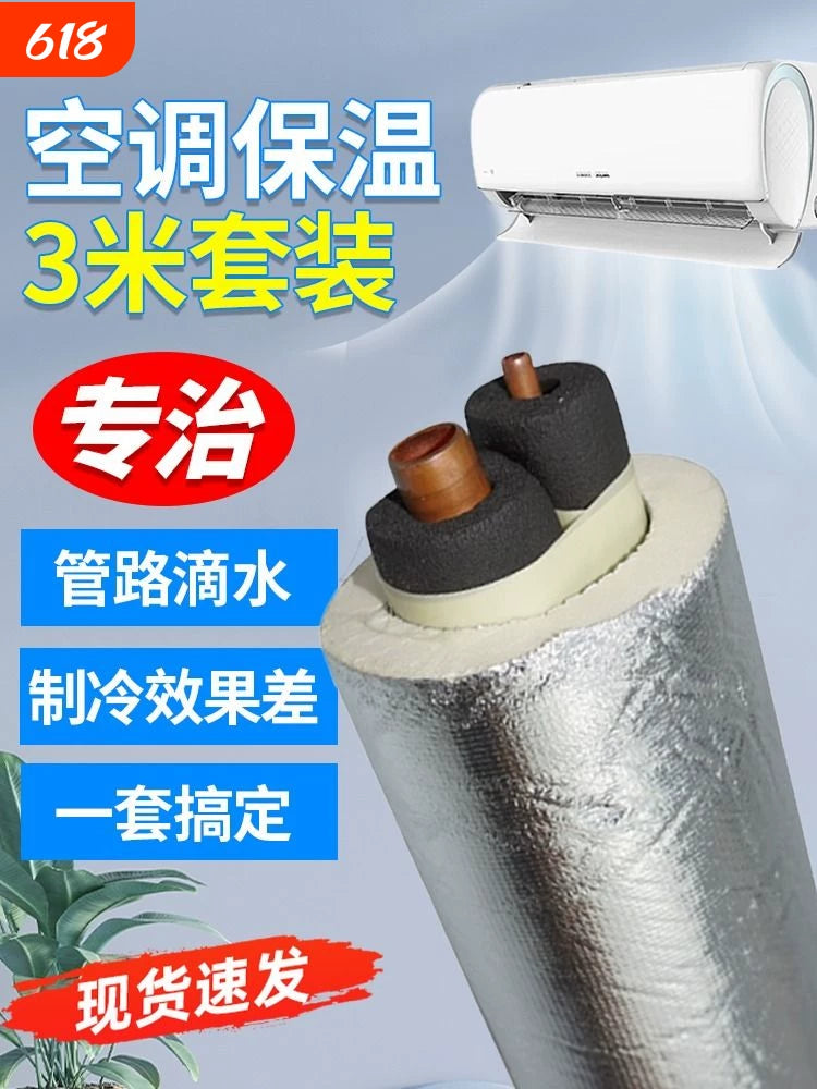 Thickened Air Conditioner Insulation Pipe Sleeve, Protective Cotton Cover for AC Lines, Sunscreen Tape for Outdoor Water Pipes, Anti-freeze