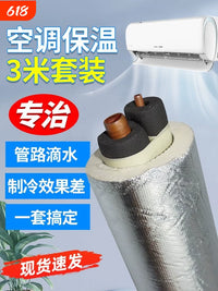 Thickened Air Conditioner Insulation Pipe Sleeve, Protective Cotton Cover for AC Lines, Sunscreen Tape for Outdoor Water Pipes, Anti-freeze