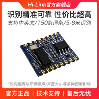 HLK-V20 AI Offline Voice Control Module for Smart Devices