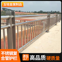 304 Stainless Steel Composite Pipe Outdoor Guardrail for River and Road Lighting