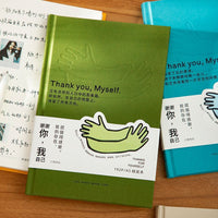 Qingheji "Thank You, Myself" Healing Series A5 Hardcover Notebook