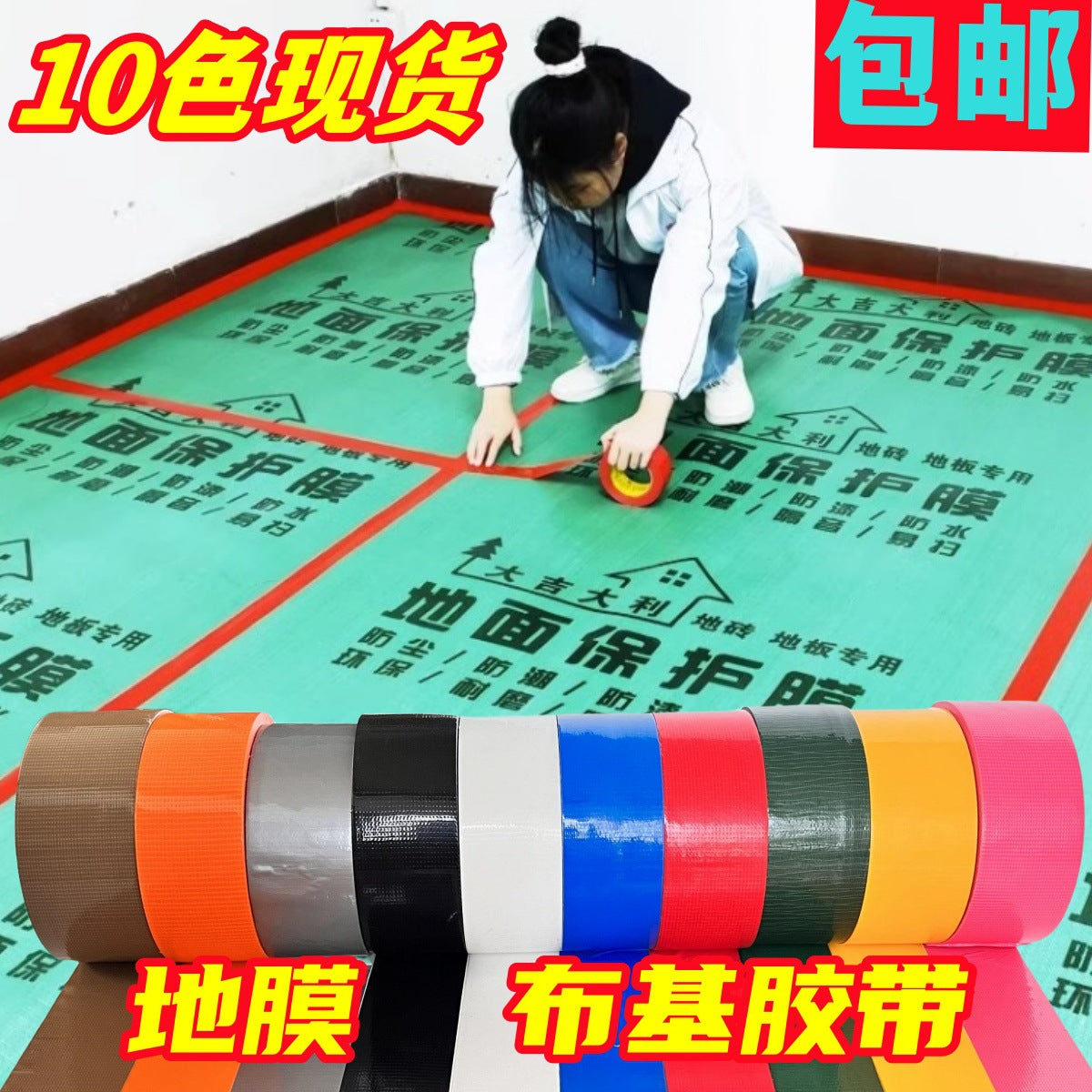High-Adhesion Cloth Duct Tape Waterproof Residue-Free for Flooring and Window Sealing