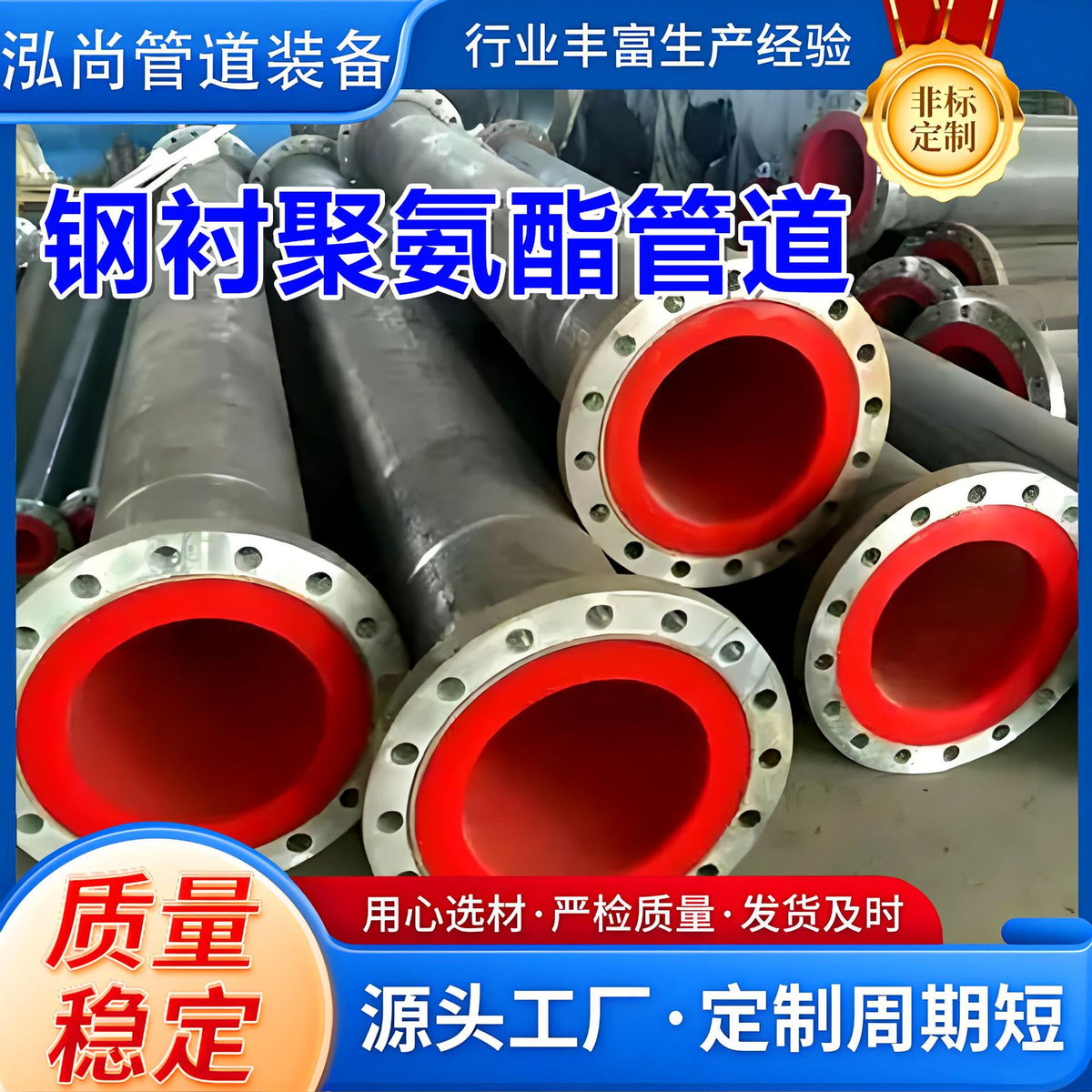 Large Diameter Steel Lined Polyurethane Pipe for Chemical Industry