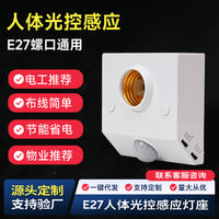 E27 Motion Sensor Light Socket with Sound & Light Control for LED Bulbs