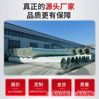 Fiberglass Reinforced Plastic Pipe for Municipal Drainage and Sewage
