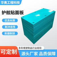 UHMWPE Fender Board for Docks and Ports - High Impact Resistance PE Facing Panel