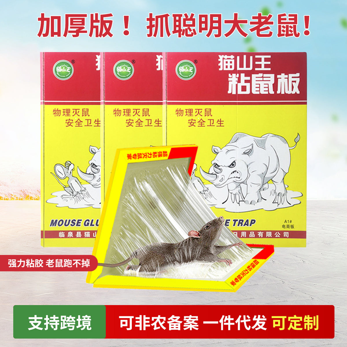 Extra-Large Thickened Sticky Mouse Traps for Home and Commercial Use
