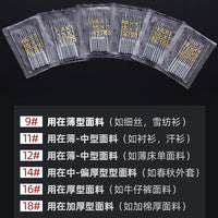Sewing Machine Needles for Home and Industrial Use, Various Sizes