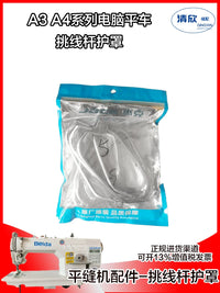 Jack A3/A4 Computerized Flat Sewing Machine Thread Take-up Lever Guard
