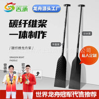 Full Carbon Fiber Dragon Boat Paddle Adjustable Fixed Split Paddle