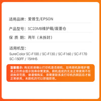 Maintenance Box for Epson SureColor F100, F130, F150, F160, F170 Printers