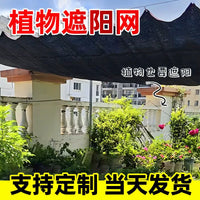 Sun Shade Net for Garden, Vegetable Patch, Balcony, Greenhouse - Thickened UV Protection Plant Cover