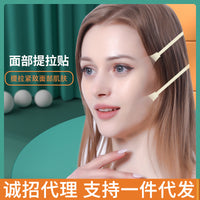 Invisible Face Lifting Patches for V-Line Shaping and Skin Tightening