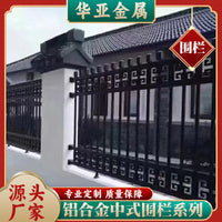 Huaya New Chinese Style Aluminum Art Fence for Villas and Gardens