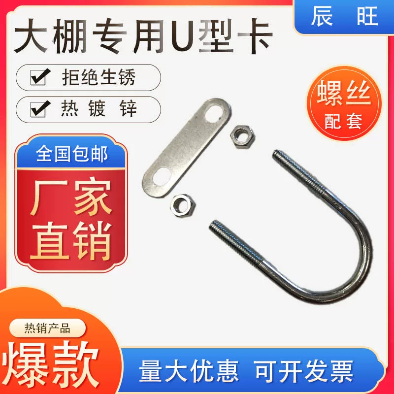50-Pack Galvanized U-Bolt Pipe Clamps for Greenhouse Frames