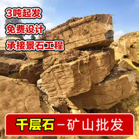 Natural Layered Rockery Stones for Garden and Pond Landscaping